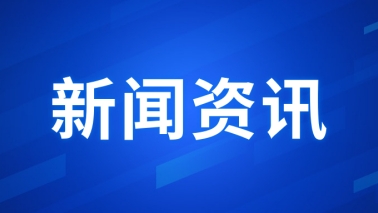 中央發(fā)布重磅文件，促進民營經(jīng)濟發(fā)展壯大